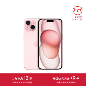 Apple 苹果 iPhone 15 5G手机 256GB 粉色