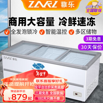 ZHILE 稚乐 商用展示冷柜岛柜点菜冰柜雪糕柜大容量展示冰柜 1.8米加深款777升/铜管/数显