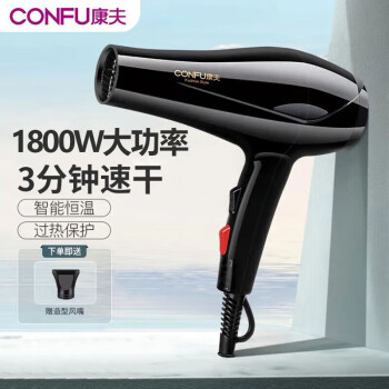 CONFU 康夫 KF-5900 电吹风 黑色