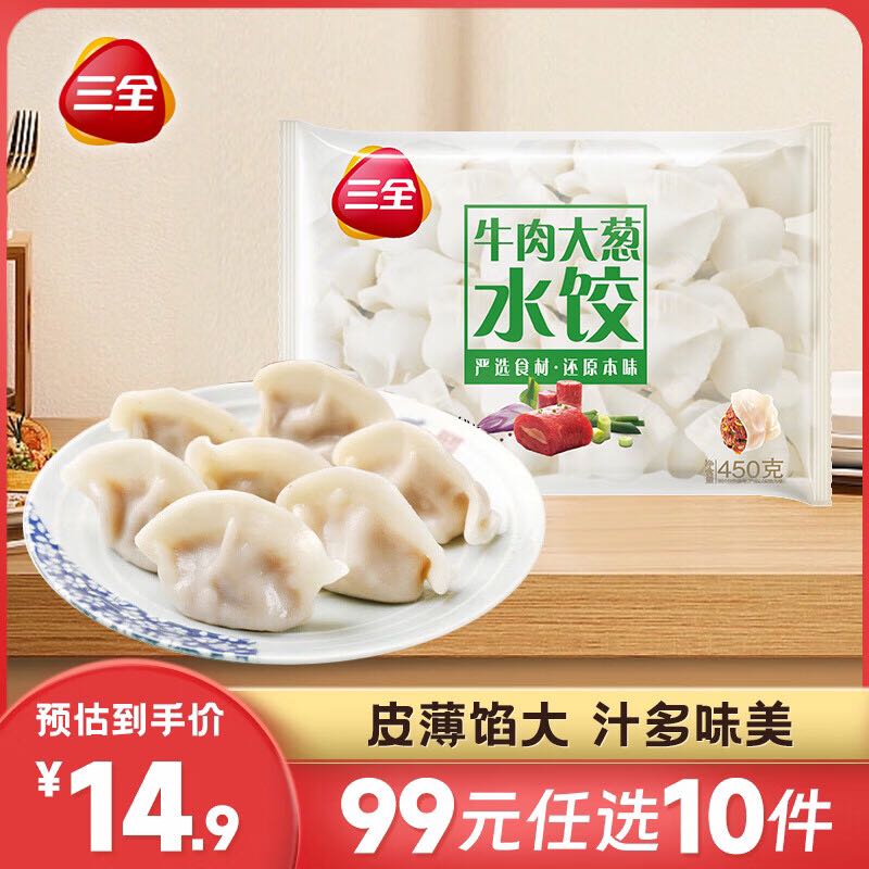 三全 经典升级灌汤水饺 450g约28个 5.47元（需买5件，需用券）