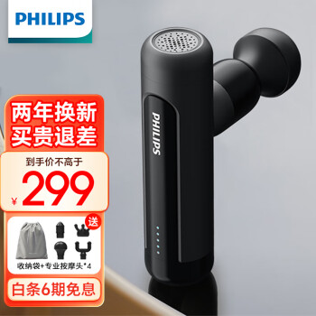 PHILIPS 飞利浦 筋膜枪 mini迷你按摩枪 健身肌肉放松按摩仪器 颈椎腰背腿部按摩器便携经膜枪