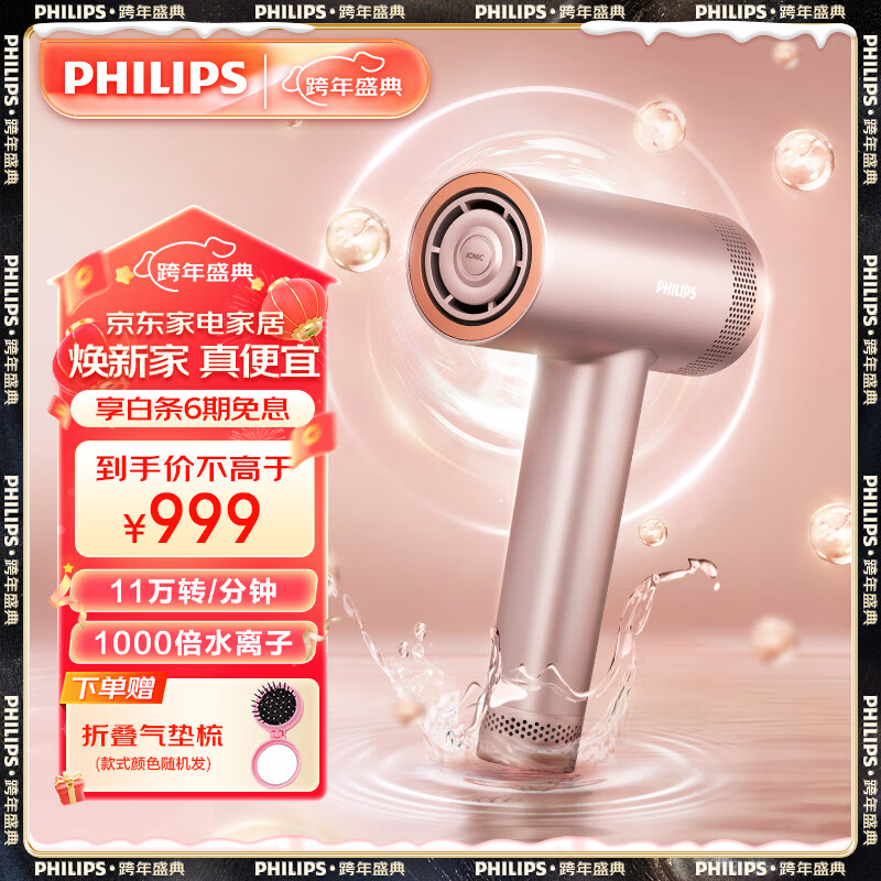 PHILIPS 飞利浦 高速吹风机 家用大功率 专业级沙龙电吹风筒 3.6亿负离子护发速干 999元