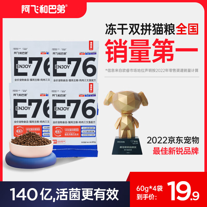 限移动端、京东百亿补贴：Alfie&Buddy 阿飞和巴弟 E76鸡肉三文鱼全阶段猫粮 6.9元