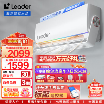 移动端、京东百亿补贴：Leader 统帅 旋翼系列 KFR-35GW/05MUE81TU1 新一级能效 壁挂式空调 1.5匹