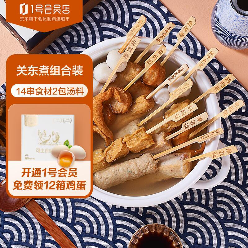 One's Member 1号会员店关东煮组合装552g 14串食材2汤料日式火锅丸子竹轮北极翅鱼丸食材 29.9元