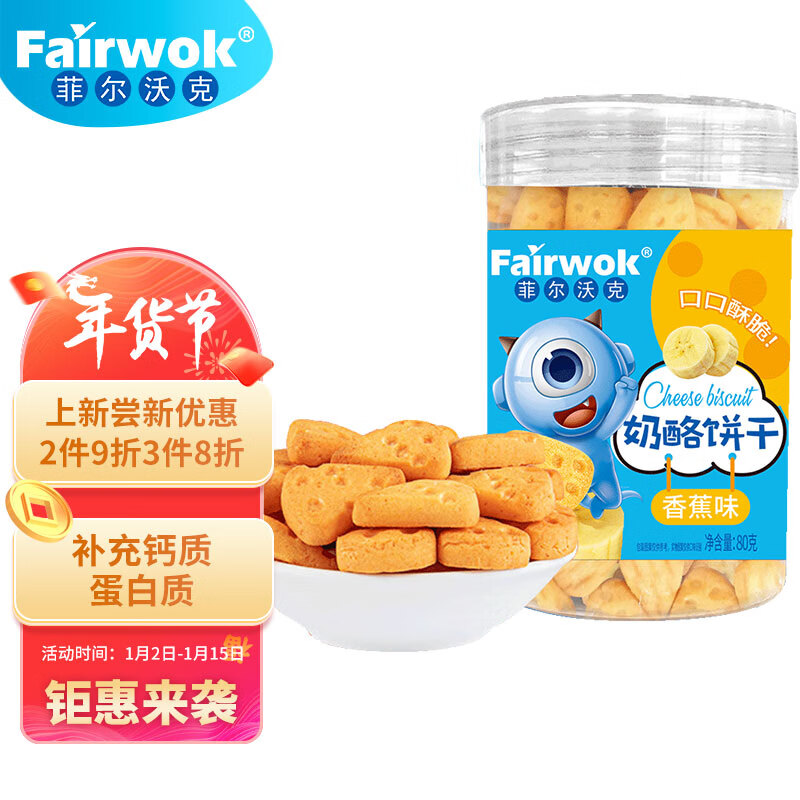 Fairwork 菲尔沃克 香蕉味奶酪饼干含钙蛋白质0反式脂肪儿童营养年货过节休闲零食80g 6.42元