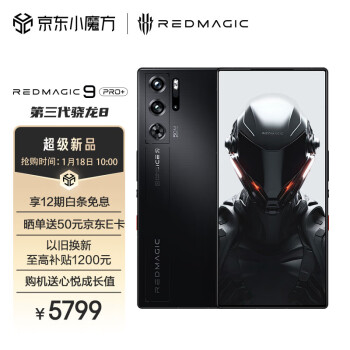 nubia 努比亚 红魔9 Pro+ 5G手机 16GB+512GB 暗夜骑士