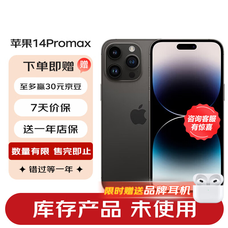 Apple 苹果 iPhone 14 ProMax 苹果14promax手机 手机5G 双卡双待 深灰色 512GB 原装未使用+2年店保 券后8688元