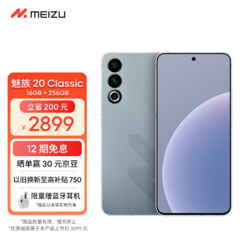 MEIZU 魅族 20 Classic 5G手机 16GB+256GB 悠扬乌铁