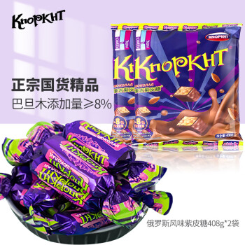 KNOPKHT 俄罗斯风味紫皮糖408g*2袋 正宗国货精品夹心糖果婚庆喜糖 年货