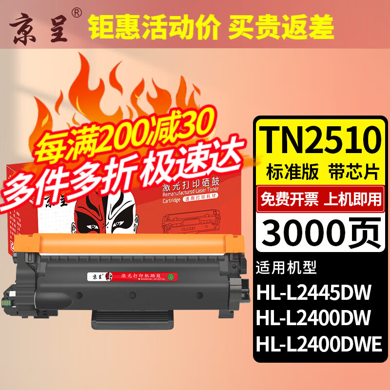 京呈 TN2510粉盒适用兄弟HL-L2445DW L2400DW L2400DWE打印机硒鼓碳粉墨粉 TN251 券后85元