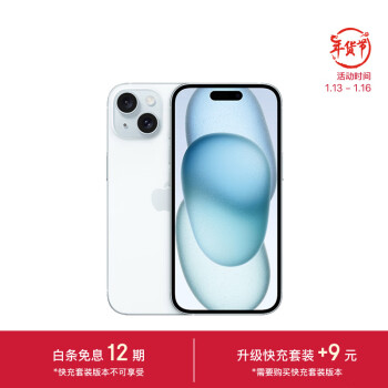 Apple 苹果 iPhone 15 (A3092) 256GB 蓝色
