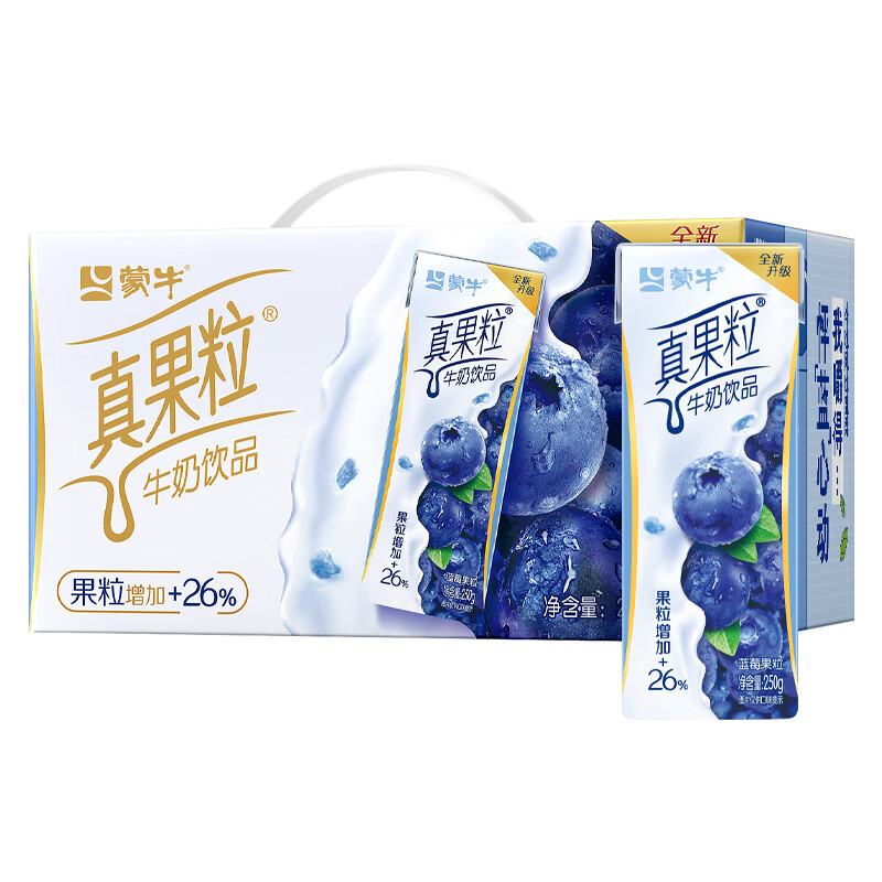 限地区、plus会员：蒙牛真果粒蓝莓果粒康美苗条装250g×12盒 *3件 72.66元包邮（合24.22元/件）