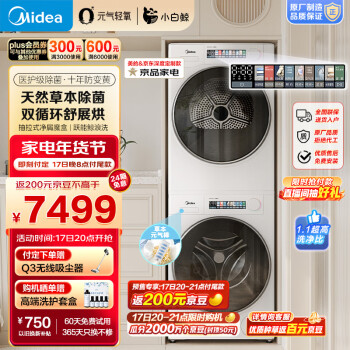 Midea 美的 MG100WJ3+MH100WJ3 小白鲸小白鲸超薄全嵌洗烘套装