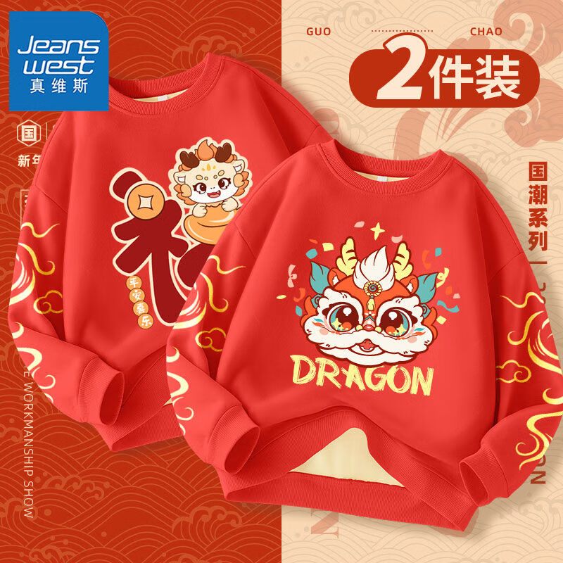 JEANSWEST 真维斯 儿童加绒卫衣2024龙年本命年红色套头衫中小童国潮衣服冬装 fewfg56 110cm 69.9元