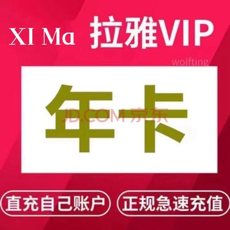 喜马拉雅 会员年卡 12个月 79元