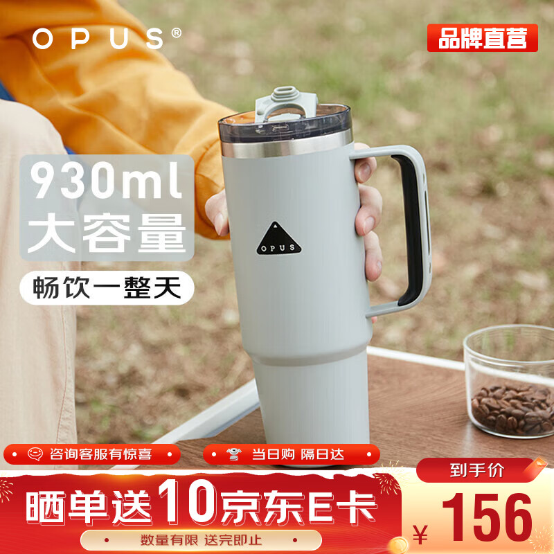 OPUS 大容量车载咖啡杯304不锈钢保温杯保冷吸管杯年会新年礼物 券后79元