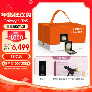 SAMSUNG 三星 Galaxy Z Flip5 5G折叠手机 香薰礼盒 8GB+256G