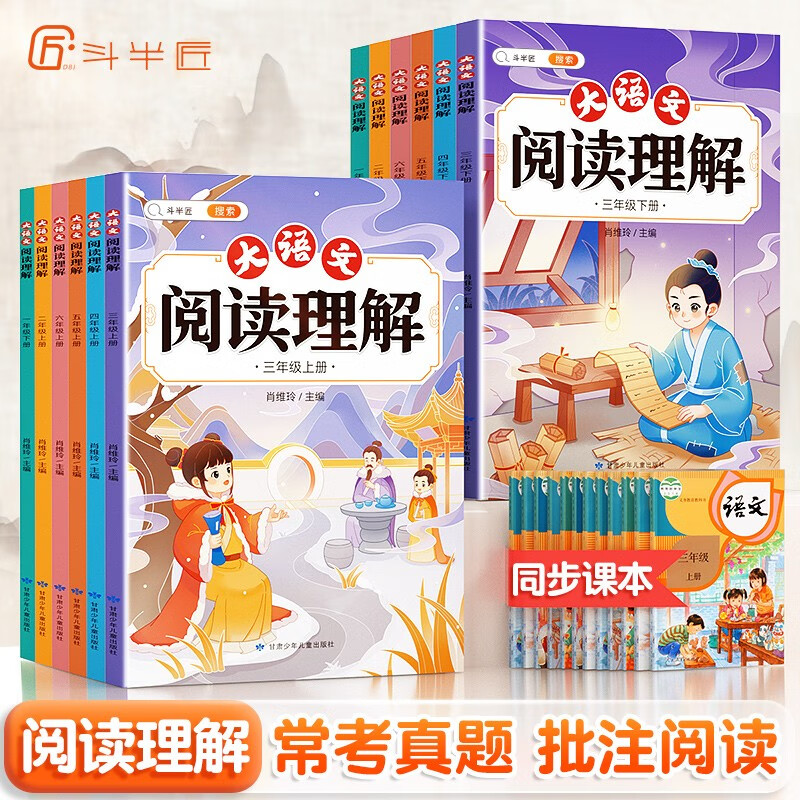 大语文阅读理解专项训练书人教版 15.8元
