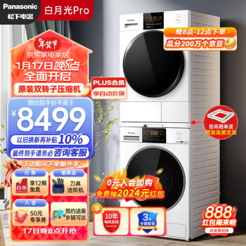 Panasonic 松下 白月光Pro系列 XQG100-3E1AK+EH900W 热泵式洗烘套装 云暮白