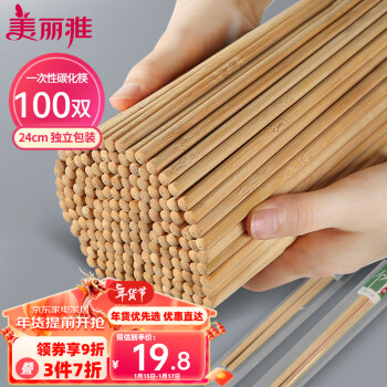 Maryya 美丽雅 一次性筷子碳化100双 独立包装加长家用方便火锅竹筷子