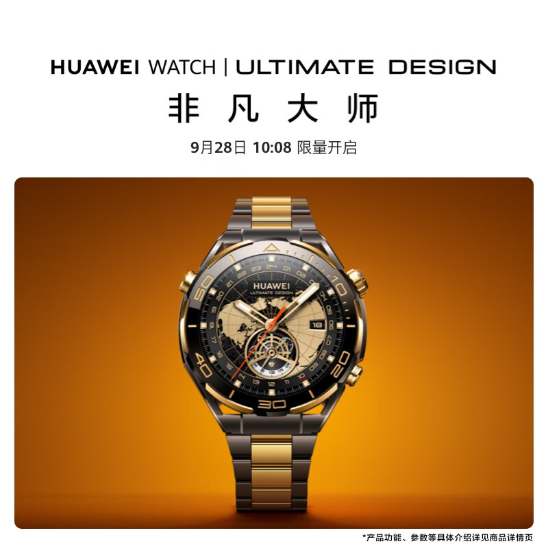 HUAWEI 华为 WATCH ULTIMATE DESIGN 非凡大师 黄金表 高端款 双向北斗卫星消息 华为智能手表 25999元