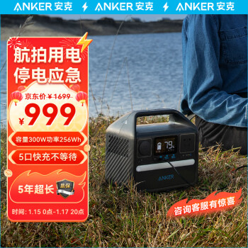 Anker 安克 521 磷酸铁锂 户外电源 300W/256Wh