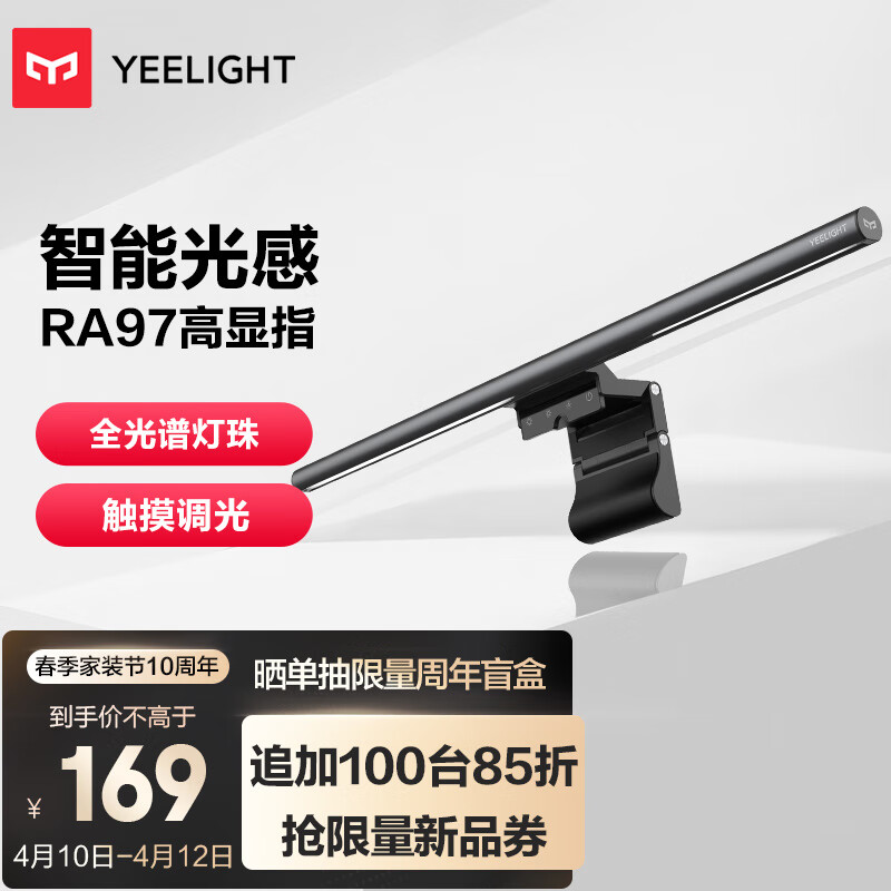 Yeelight 易来 YLYTD-0019 屏幕挂灯 券后124元