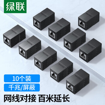 UGREEN 绿联 网线连接器 RJ45接头延长器线 千兆网络模块双通头水晶头直通头 5/6/7类对接器10个装 黑30718