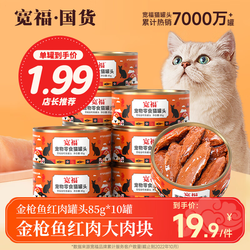 KUANFU 宽福 猫罐头大王主食大肉块猫零食罐头宠物 19.99元