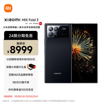 Xiaomi 小米 MIX Fold 3 小米龙骨转轴 徕卡光学全焦段四摄