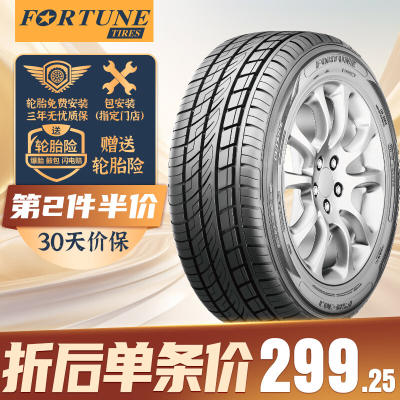 FORTUNE 富神 汽车轮胎 225/60R17 99V FSR 303 适配吉利GX7/传祺GS5/现代iX35 299.25元