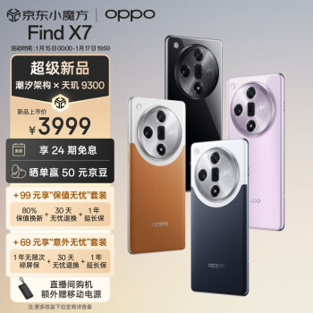 OPPO Find X7 5G手机 12GB+256GB 大漠银月