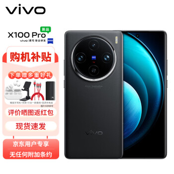 vivo X100 Pro 12GB+256GB 辰夜黑 蔡司APO超级长焦 蓝晶×天玑9300 5400mAh蓝海电池