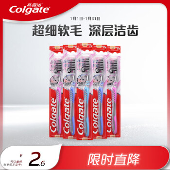 Colgate 高露洁 超洁纤柔牙刷 5支