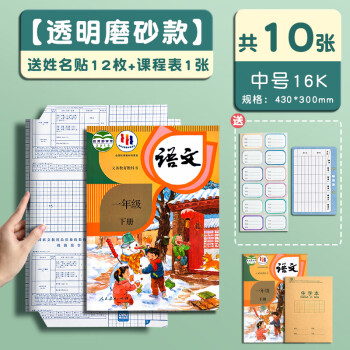 deli 得力 DL 得力工具 deli 得力 自粘透明包书皮塑料磨砂防水书套切角包书膜A4小学生一二年级学习用品课本保护套包书壳 16K中号10张