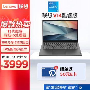 Lenovo 联想 笔记本电脑 V14 2023酷睿i5
