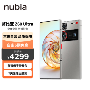 nubia 努比亚 Z60 Ultra 屏下摄像12GB+256GB 银河 第三代骁龙8 三主摄OIS+6000mAh长续航 5G手机游戏拍照