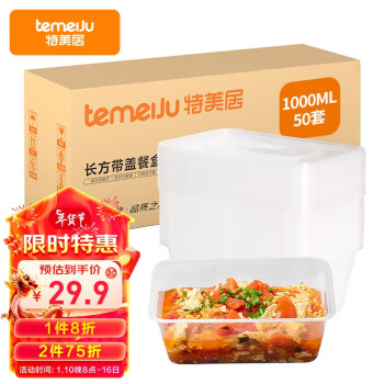 temeiJu 特美居 一次性饭盒长方形透明塑料快餐盒加厚带盖打包盒餐具50套装1000ml
