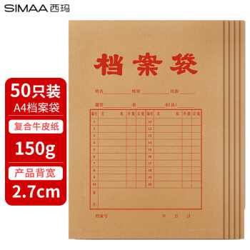SIMAA 西玛 50只150gA4牛皮纸档案袋 标书合同文件资料袋/办公用品 6607