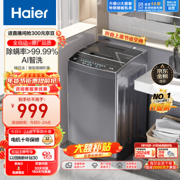 移动端：Haier 海尔 波轮洗衣机全自动小型 10公斤大容量 超净洗 立体蝶型水流 桶自洁 原厂品质