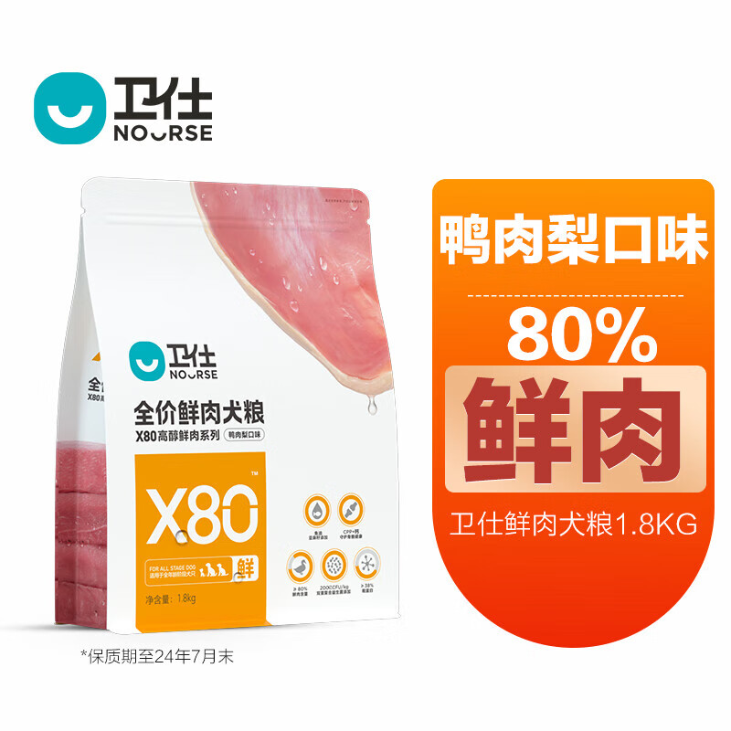 NOURSE 卫仕 高醇鲜肉系列X80全阶段鲜肉狗粮犬粮鸭鸡配方1.8kg 券后39.9元