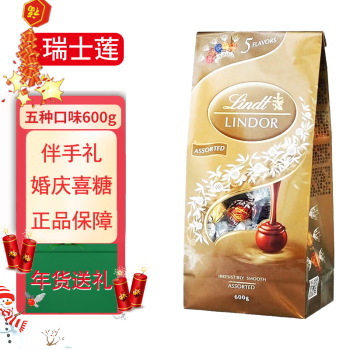 Lindt 瑞士莲 巧克力Lindt进口软心糖果巧克力球生日礼物送女友喜糖年货伴手礼 经典600g日600g