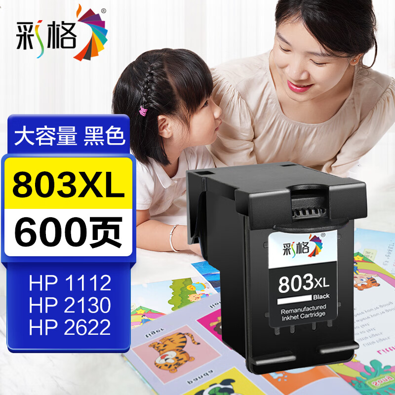 CHG 彩格 适用惠普803墨盒可加墨 42元