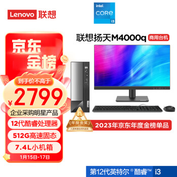 Lenovo 联想 扬天 M4000q 2022款 十二代酷睿版 21.45英寸 商用台式机