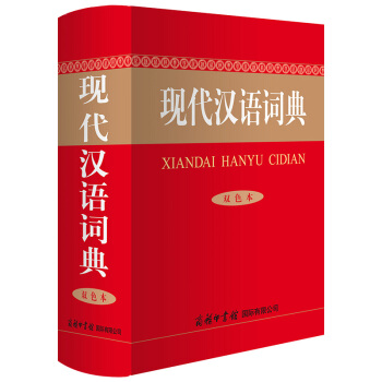 现代汉语词典（双色本） 券后33元