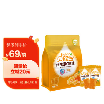 贝欧宝 无糖维生素C软糖儿童零食营养糖果礼物橡皮糖柑橘味400g/袋