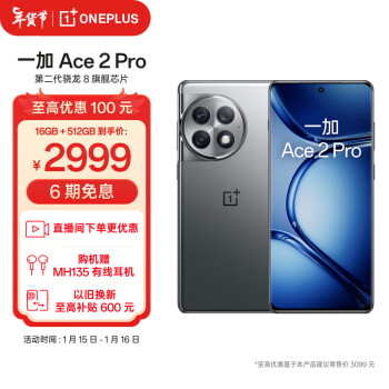 OnePlus 一加 Ace 2 Pro 16GB+512GB 钛空灰