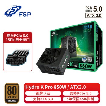 FSP 全汉 额定850W Hydro K Pro 850W 电源 (支持ATX3.0/Pcle 5.0接口/铜牌认证/12cm液压轴承风扇/DC-DC）