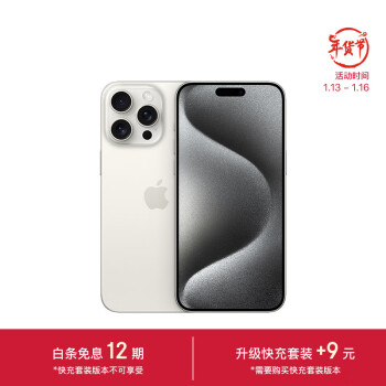 Apple 苹果 京东自营 Apple 苹果 iPhone 15 Pro Max 5G手机 256GB 白色钛金属